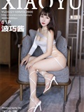 XIAOYU语画界 2022.11.09 VOL.900 波巧酱(82)